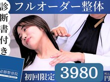 必勝整体接骨院