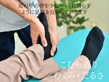 天六関節整体院/脚の慢性的な疲れにも