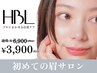 【初回HBL】はじめての眉サロン｜自然で似合う眉へ ¥3,900