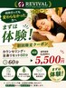 【まずは体験！】カウンセリング＋全身リセット60分 6600円→5500円