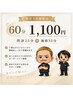 毎月3名限定 カウンセリング+施術で60分1100円
