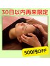 【30日以内再来500円オフ/不眠/疲れ】自律神経　回復コース150分15000円→