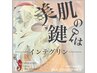 女性 花粉ゆらぎ肌 疲れ顔改善!うる艶肌 最新幹細胞エステ ¥14000→¥12600