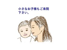 かつらはりきゅう 小児しん/小さなお子様もご来院下さい