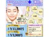 【7月末迄限定】毛穴×フェイシャル！高濃度ビタミンC美容液導入付き