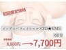 【人気No.1】恵比寿インディバ小顔＋EMSフェイシャル60分むくみ・たるみ¥7700