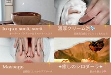 ケセラセラ(Lo que sera,sera)