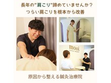 おもいやり鍼灸治療院 モーイ(mooi)