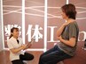 【1日先着3名30%オフ】慢性肩こり腰痛に◎整体&姿勢骨盤矯正80分7280円