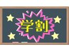 【9月限定】★★学割クーポン★★丸ごと上半身脱毛♪11000円♪