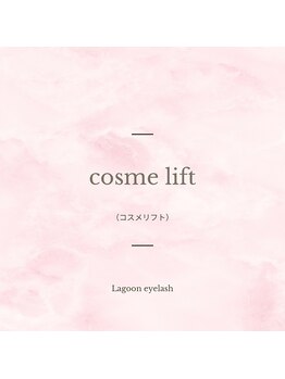 ラグーンアイラッシュ 鳳店(Lagoon eyelash)/コスメリフト