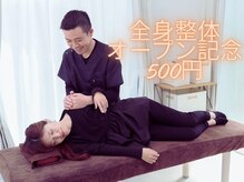マサキ整体(masaki整体)