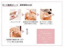 ミュー 金山店(mieux)/ハリ艶美白コース