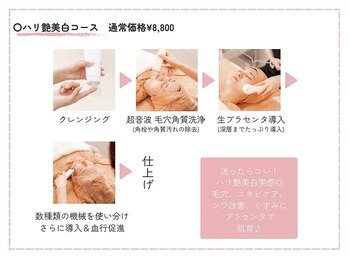 ミュー 金山店(mieux)/ハリ艶美白コース