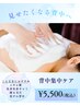【背中集中ケア】黒ずみケア・毛穴汚れ・ニキビ・乾燥が気になる方◎¥5.500