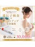 【小胸さん必見】遺伝子検査×バストアップ全身マッサージ1回¥30,000