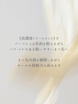 リッシュ(riche)/まつ毛パーマ/ラッシュリフト