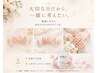 【ケア重視】ブライダルや特別な日のデザイン相談※ハンドパック付♪ ¥13200