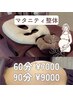 ●マタニティー【整体】クーポン　カウンセリング後メニュー　￥0～