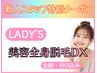 【森限定】【女性☆全身脱毛モデル(顔・VIO込)】5500円