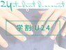 【学割U24】うる艶＊パラジェル/ワンカラー（ちぐはぐok）
