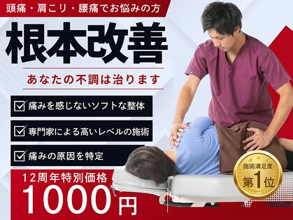 心身堂 整体院 泉大津院の写真