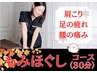 全身もみほぐし＋足ほぐし　30分通常3,500→初回2,500円