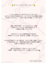 レリア(Lelia)/キャンセルについて