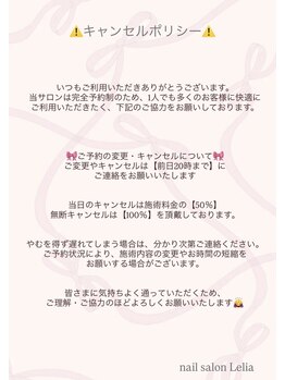 レリア(Lelia)/キャンセルについて