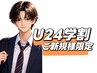 学割U24【メンズ眉毛】入学前にイケ眉に☆ 初回¥6160→¥3630