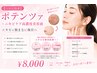 【 ニキビに悩まない毎日へ】ポテンツァ×ニキビケア高濃度ヒト幹細胞美容液 