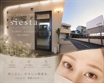 シエスタ(siesta)