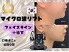 【初回料金で3回分】マイクロ波リフト80~140kj　フェイスライン顎下45分