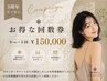 【5周年記念メニュー】お得な回数券【8カップ×5回】￥150000