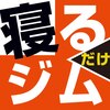 ネルジム 札幌店(NERU GYM)のお店ロゴ