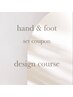 【hand & foot】set coupon design course  ¥12,500~ ご新規オフ無料