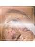 眉ワックス脱毛×HYDRO JELLY MASK 《全顔》¥8,000