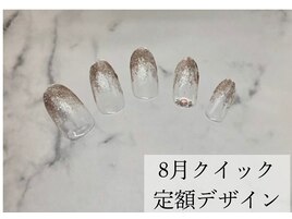 8月クイック定額サンプル