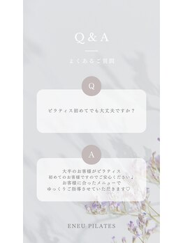 エヌーピラティス(ENEU PILATES)/Q&A