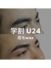 【再来】学割U24《メンズ眉毛wax スタイリング》¥4,800→¥3,800