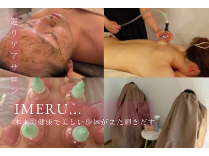 イメル(IMERU...)の写真