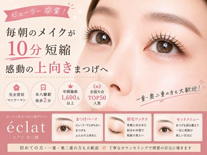 エクラ 本八幡(eclat)の写真