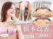 ロココ 神戸三宮店(Rococo)
