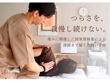 フィデル(fidele)
