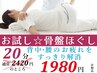 ＼お試し／話題の本格骨盤ほぐし【20分】2420円⇒1980円 ペアTEL要!!