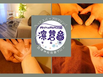 凛蒼音(りあん)