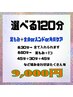 夏バテ解消☆組み合わせ自由120分で疲れをとろう♪10000円→9000円