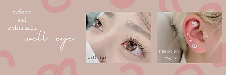 ウェルアイ 博多(well eye)のサロンヘッダー