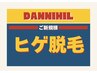 【1番人気！朝が楽に】顔全体ヒゲ脱毛(ヘッドスパ付き)¥4000