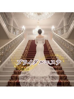 ブライダルメニューがあるサロン